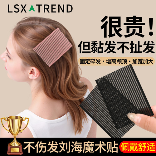 刘海贴魔法贴前额发帖碎发整理神