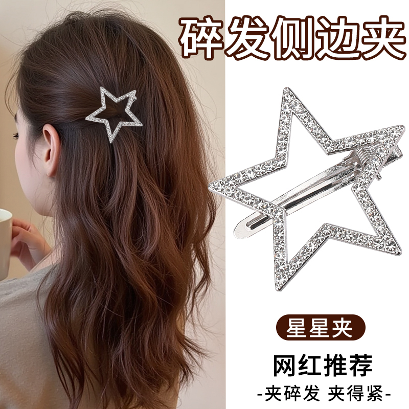五角星水钻星星发夹女2025新款