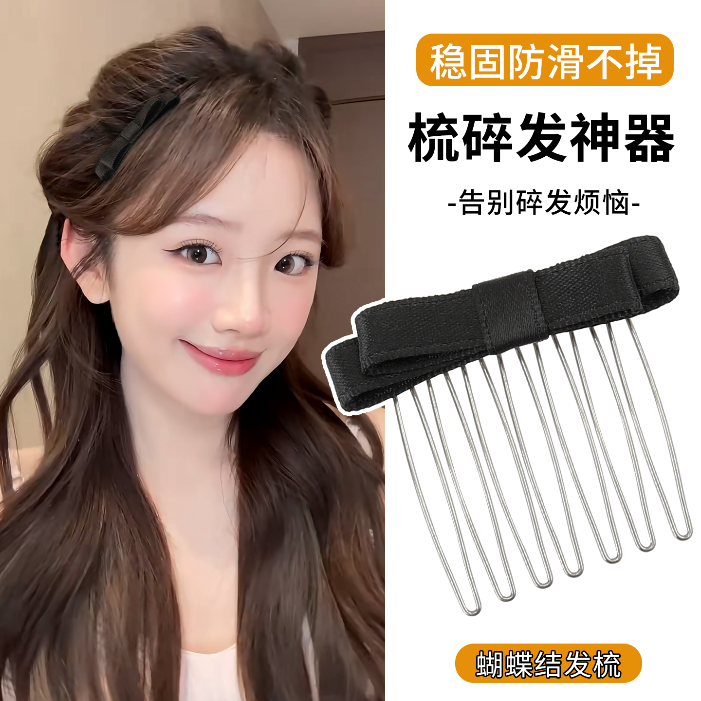 发梳倒插梳蝴蝶结刘海发夹
