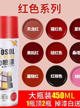 红色自喷漆粉色电动车漆汽车专用铁红色漆红漆油漆小瓶速干不掉色