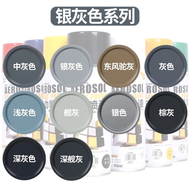 银灰色手摇改色自喷漆