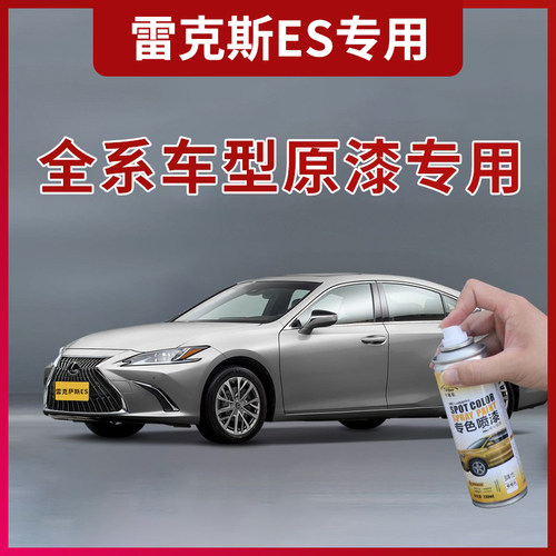 CARjayES200ML原厂油漆