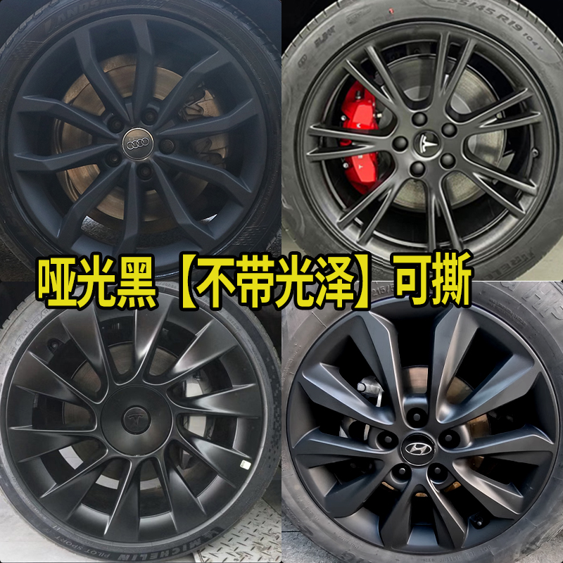 改色轮毂中网车标手撕膜