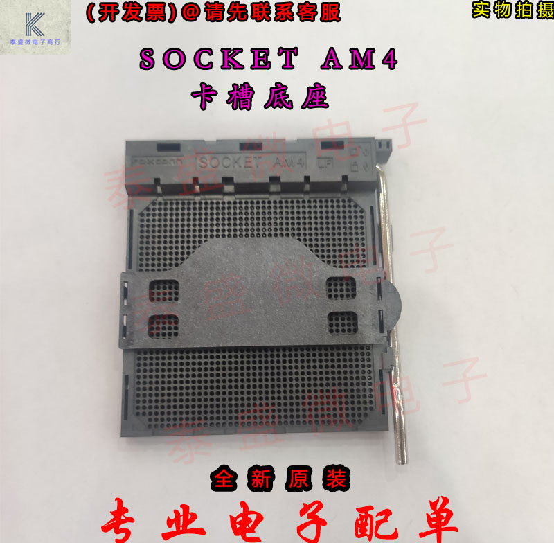 socketam4 am4 卡槽底座子 cpu插槽 富士康 全新原装 请咨询