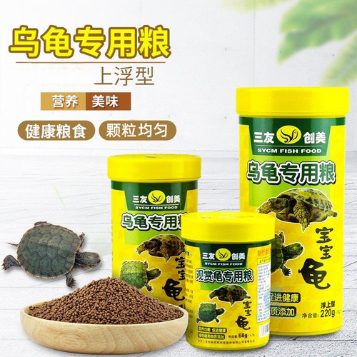 三友创美宝宝龟粮龟饲料