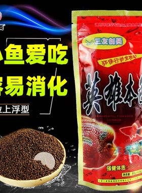 三友创美拓丽露丽鱼粮小型观赏鱼热带鱼饲料 80g小颗粒饲料上浮型
