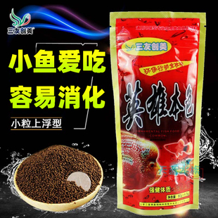 三友创美拓丽露丽鱼粮小型观赏鱼热带鱼饲料 80g小颗粒饲料上浮型