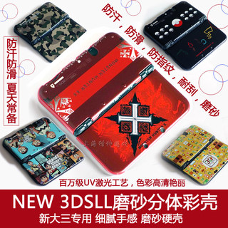 包邮 NEW 3DSLL保护壳 彩壳 新大三硬壳 NEW 3DSXL磨砂壳 保护套