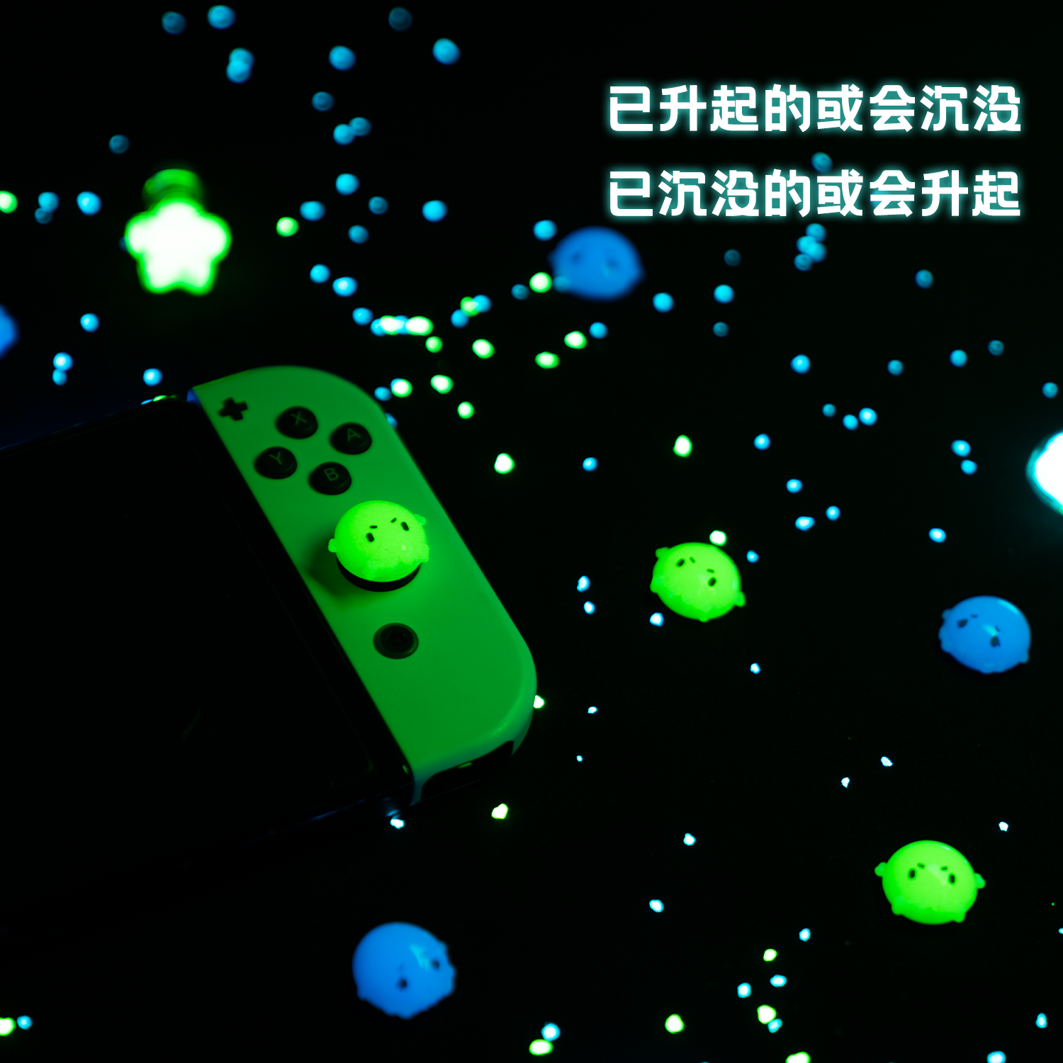 极想 任天堂switch摇杆帽夜光手柄按键帽 ns硅胶保护套oled配件