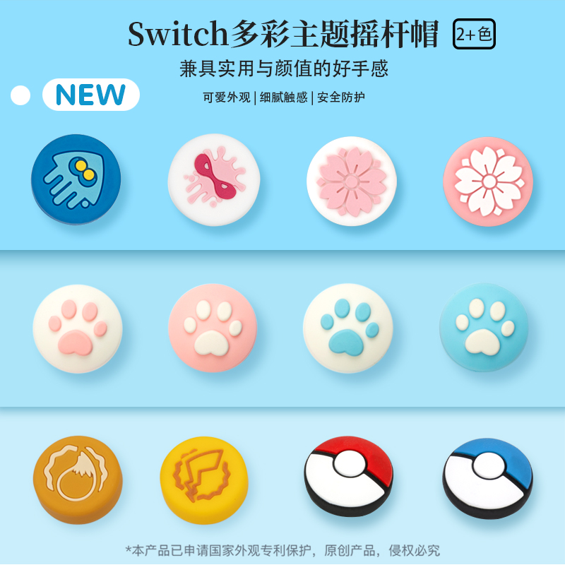 极想正品 任天堂Switch猫爪摇杆保护套NS Joycon手柄摇杆帽配