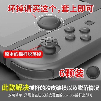 switch手柄按键帽保护修复维修