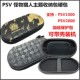 PSV PSV2000 EVA 保护包 防震包PSV硬包 收纳包PSV1000硬包 包邮