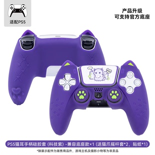 极想 ps5手柄保护套可爱猫耳硅胶壳国行ps5游戏手柄全包防摔软壳