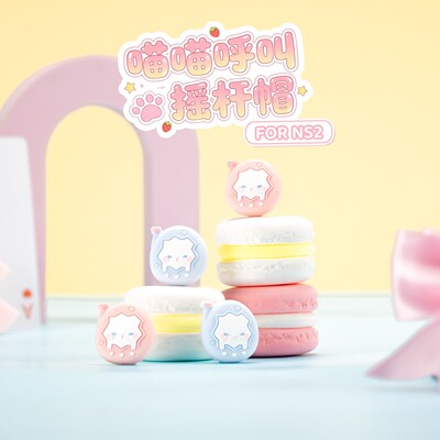 ns2喵喵呼叫硅胶按键保护套