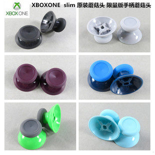 蘑菇头 限量版 XBOXONE 蘑菇帽 ONE 原装 XBOX 手柄帽 摇杆帽