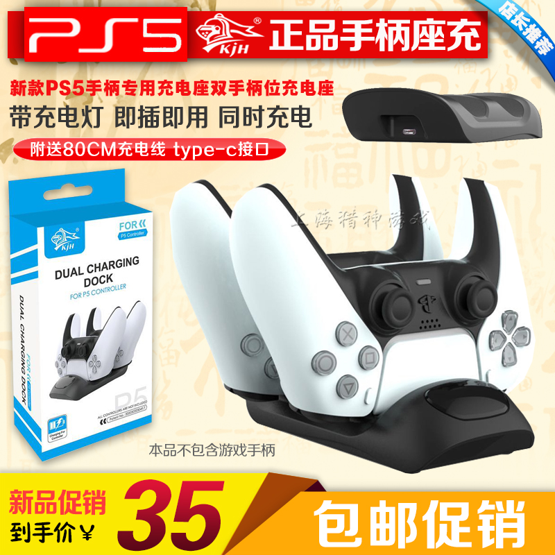 PS5手柄座充双座充充电器KJH