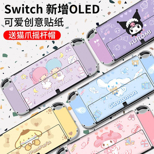 适用任天堂switch贴纸库NS贴膜OLED保护壳钢化膜水晶壳猫爪痛贴