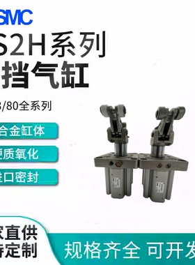 全新SMC阻挡器气缸RS2H50 RS2H63 80-30 40 DL DM BM BL  TL TM-D