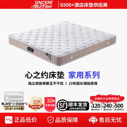 心之约家用床垫偏硬床垫偏软床垫乳胶环保棕记忆海绵床垫