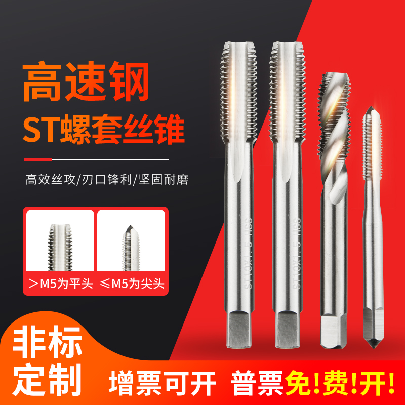 粗细牙直槽螺旋螺套丝锥ST护套牙套丝攻ST2ST3ST4ST5ST6ST10ST48