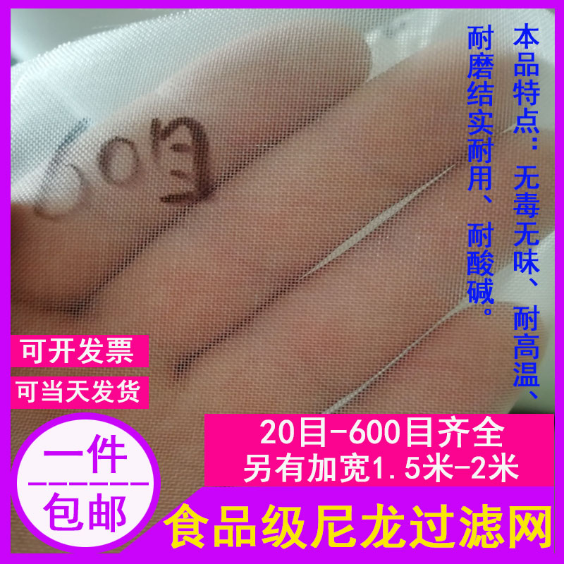 尼龙过滤网200目豆浆纱布喷漆工业精密滤布超细食用细沙筛网优质 五金/工具 分离设备 原图主图