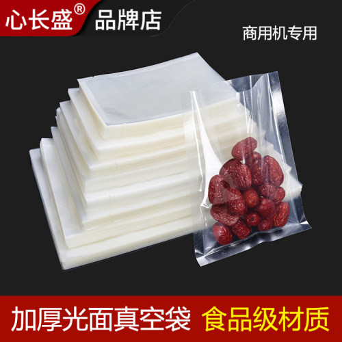 心长盛食品真空袋加厚光面袋