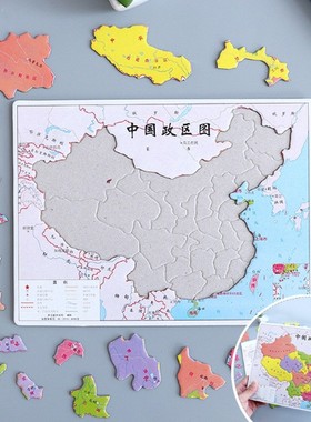 初中生中国政区省份地图拼图儿童大号EVA泡沫益智玩具小学生男女
