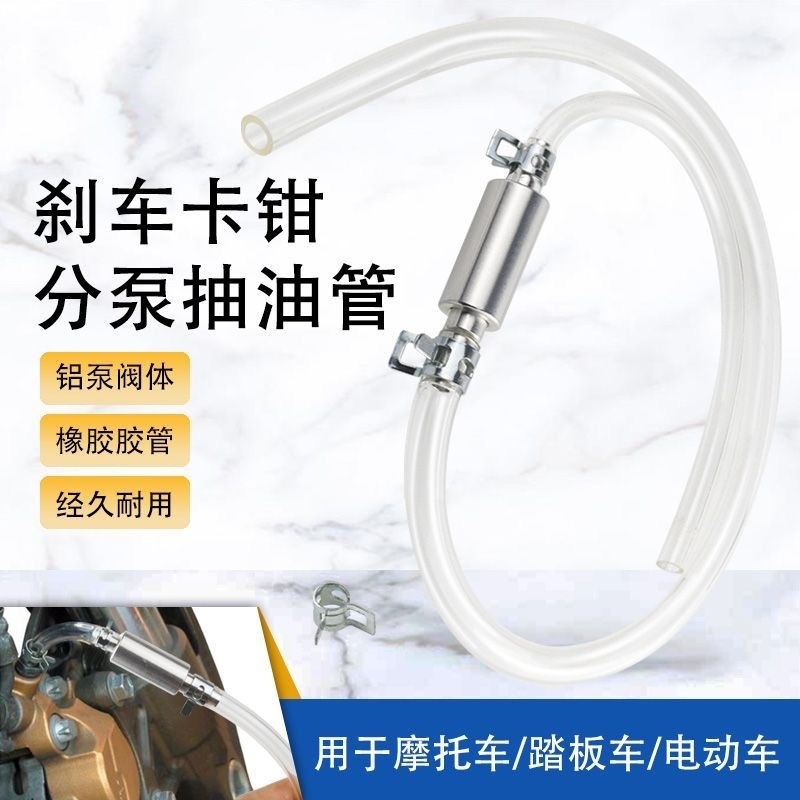 摩托车刹车注油工具排空气工具注油管 刹车保养工具 刹车排油工具