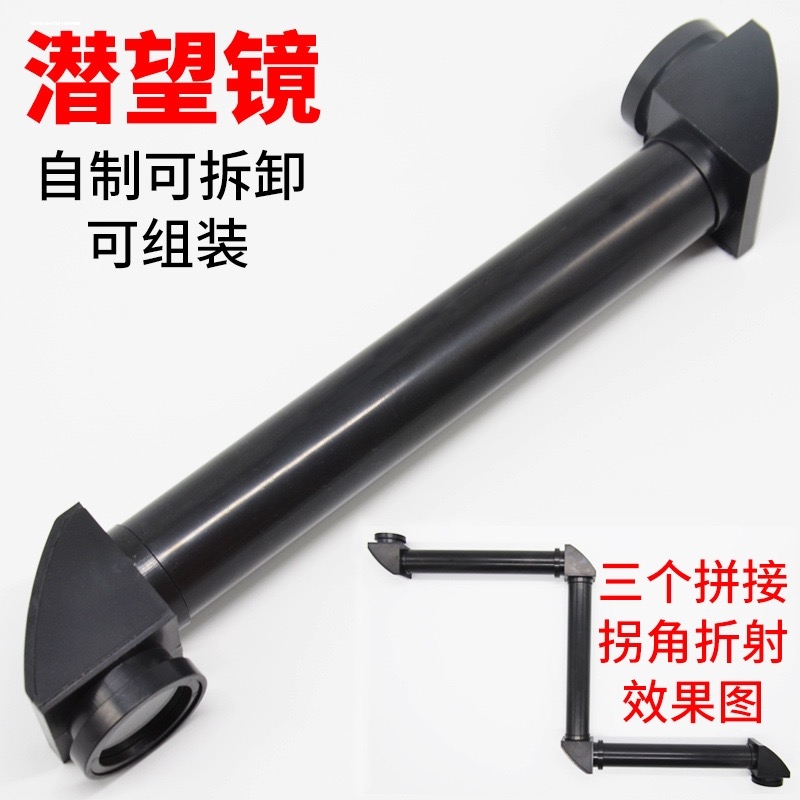 科技小制作自制潜望镜初中光学反射实验DIY光的折射传播科普模型