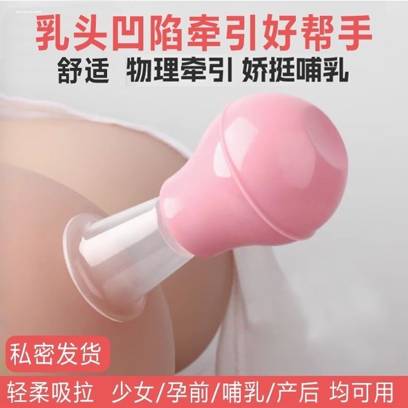乳头内陷矫正器凹陷扁平短小奶头牵引器少女孕妇学生纠正吸引器,孕妇装/孕产妇用品/营养,乳房护理工具,淘宝优惠券,粉丝福利购,淘宝优惠卷