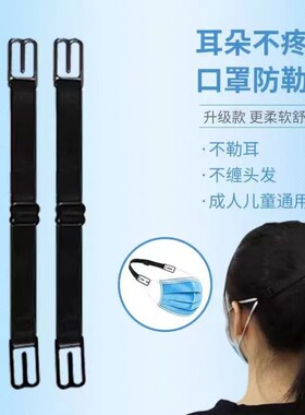 口罩调节带耳戴式头戴式松紧弹力不勒耳朵辅助挂钩延长防勒收缩绳