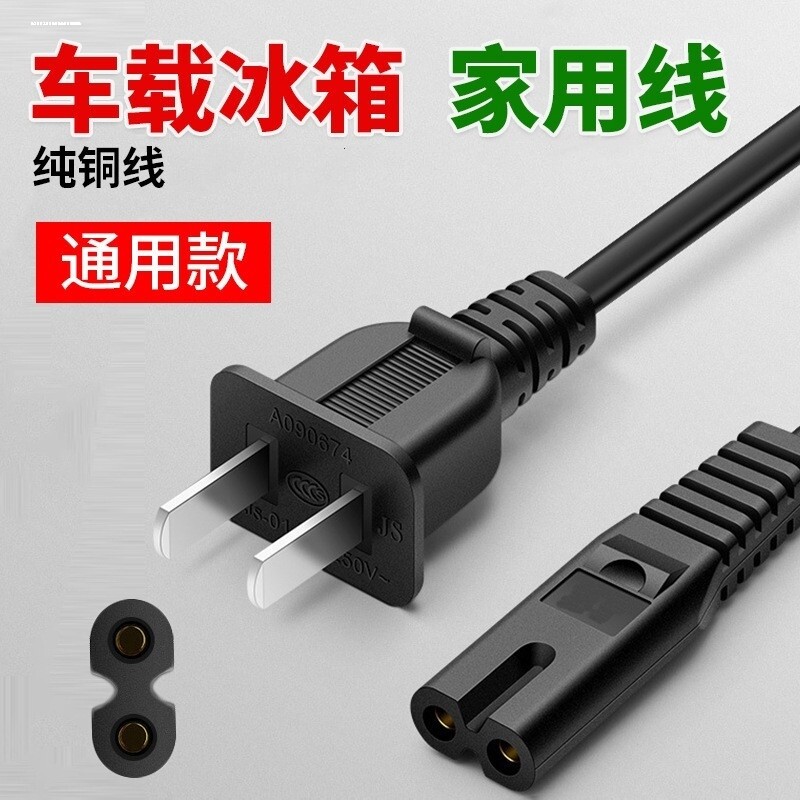 汽车车载胰岛素冰箱适配220v电源线 家用迷你冷暖小冰箱插头充电