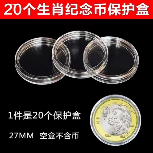 30MM5元纪念币保护盒硬币收藏密封壳单枚硬币小圆盒钱币盒