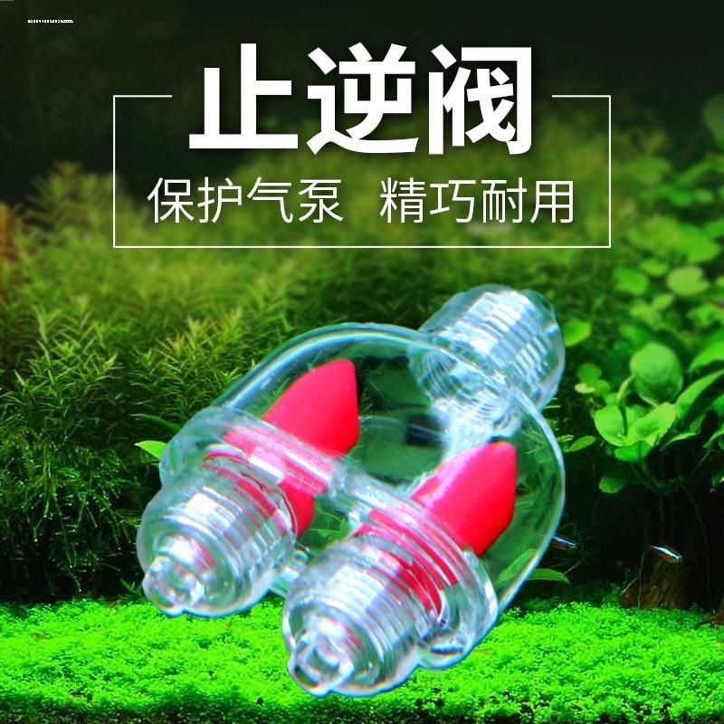 氧气泵配件鱼缸氧气管增氧泵配件鱼缸配件大全止逆阀分流器