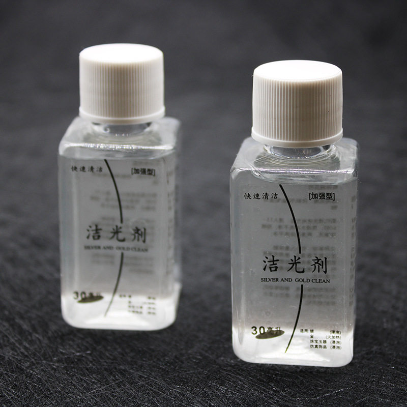 洗银子的洗银水洗项链银饰品的水镀银专业洁光剂首饰清洁水