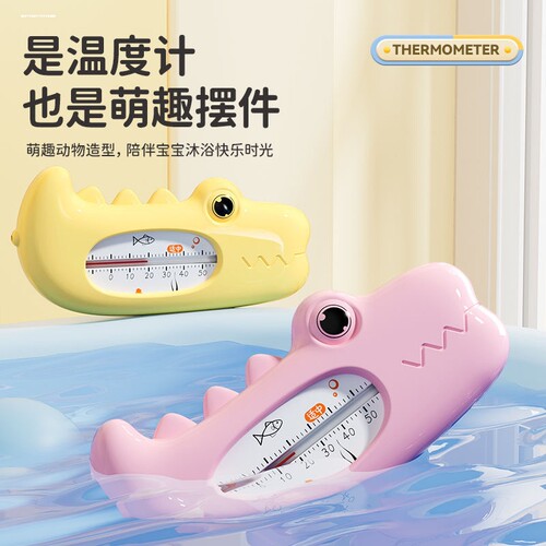 水温计婴儿洗澡显示器宝宝新生儿专用水温儿童家用浴盆测量温度计