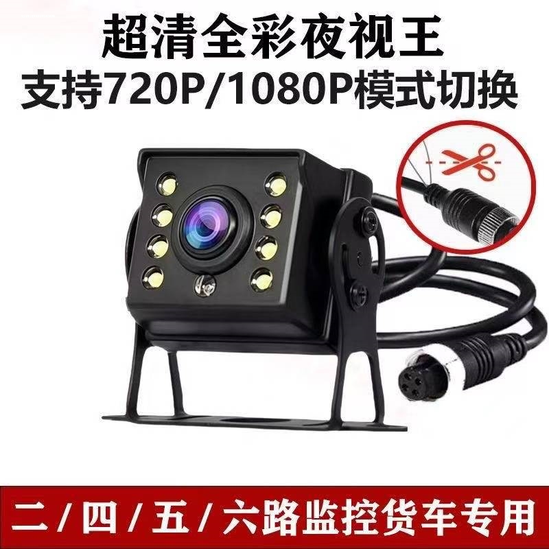 货车倒车摄像头24v12v通用汽车大巴收割机影像高清车载红外夜视头