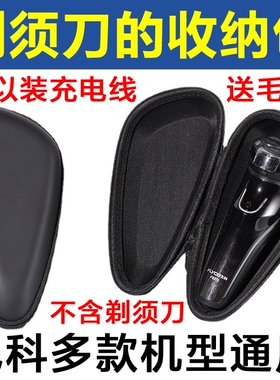 适用飞科飞利浦剃须刀收纳包收纳盒旅行包防震盒子便携袋子刮胡刀