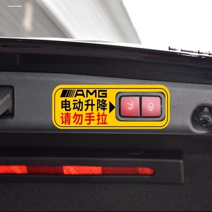 奔驰电动尾门警示贴E级E260L/E300/E350el改装专用车贴纸装饰配件