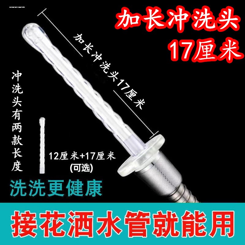 阴道后庭冲洗器花洒转换转接清洗喷头妇洗器肛门便秘痔疮冲洗头软