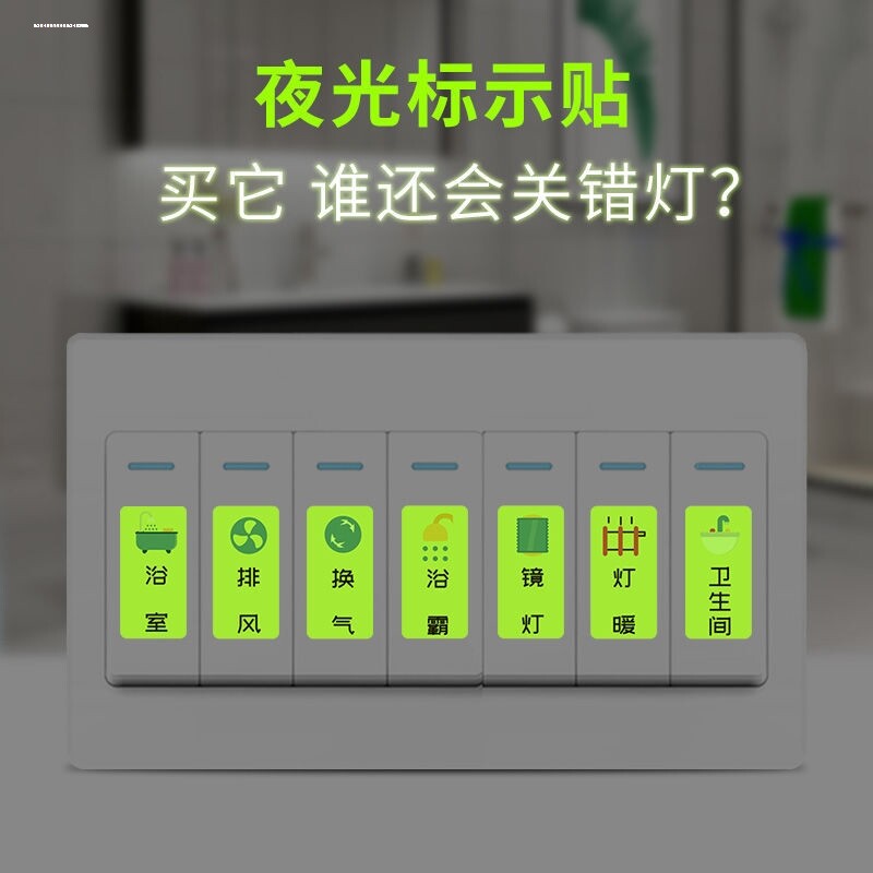 开关标识贴定制家用办公室店铺灯开关标签提示贴纸透明白字自定义