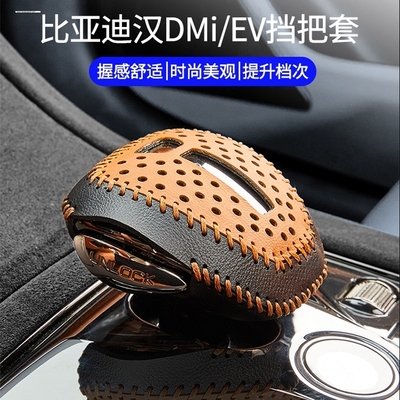 20-23款比亚迪汉DM-i挡套秦PLUS档把套宋Pro扶手箱套档杆套档位套