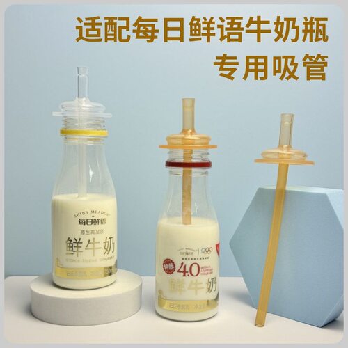 适配悦鲜活牛奶吸管重力球宽口径