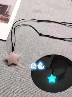夜光石夜明珠吊坠情侣款项链女水晶吊坠五角星礼物