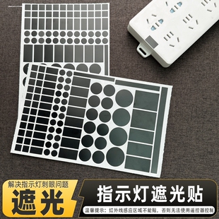 led灯遮光贴纸防刺眼灯光变暗贴膜自粘灯具灯带开关指示灯遮挡贴