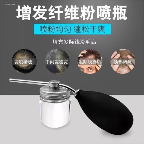 欧美发廊专用头发增发密发纤维粉喷瓶痱子粉喷粉瓶油头发际线喷头