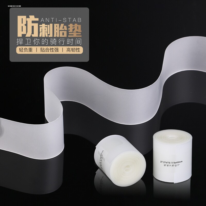 外胎防刺胎垫防扎700C/26/27.5/29寸自行车防刺胎垫山地公路死飞