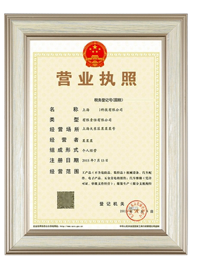 荣誉定做画框摆台工商营业执照