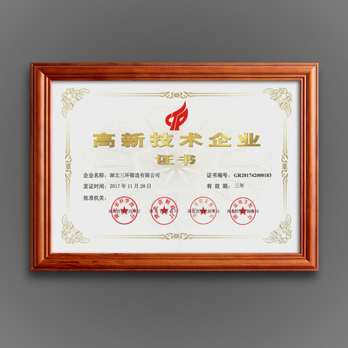 a4相框高新企业证书技术商标