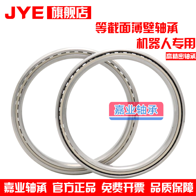 等截面超薄壁轴承JA035CPO